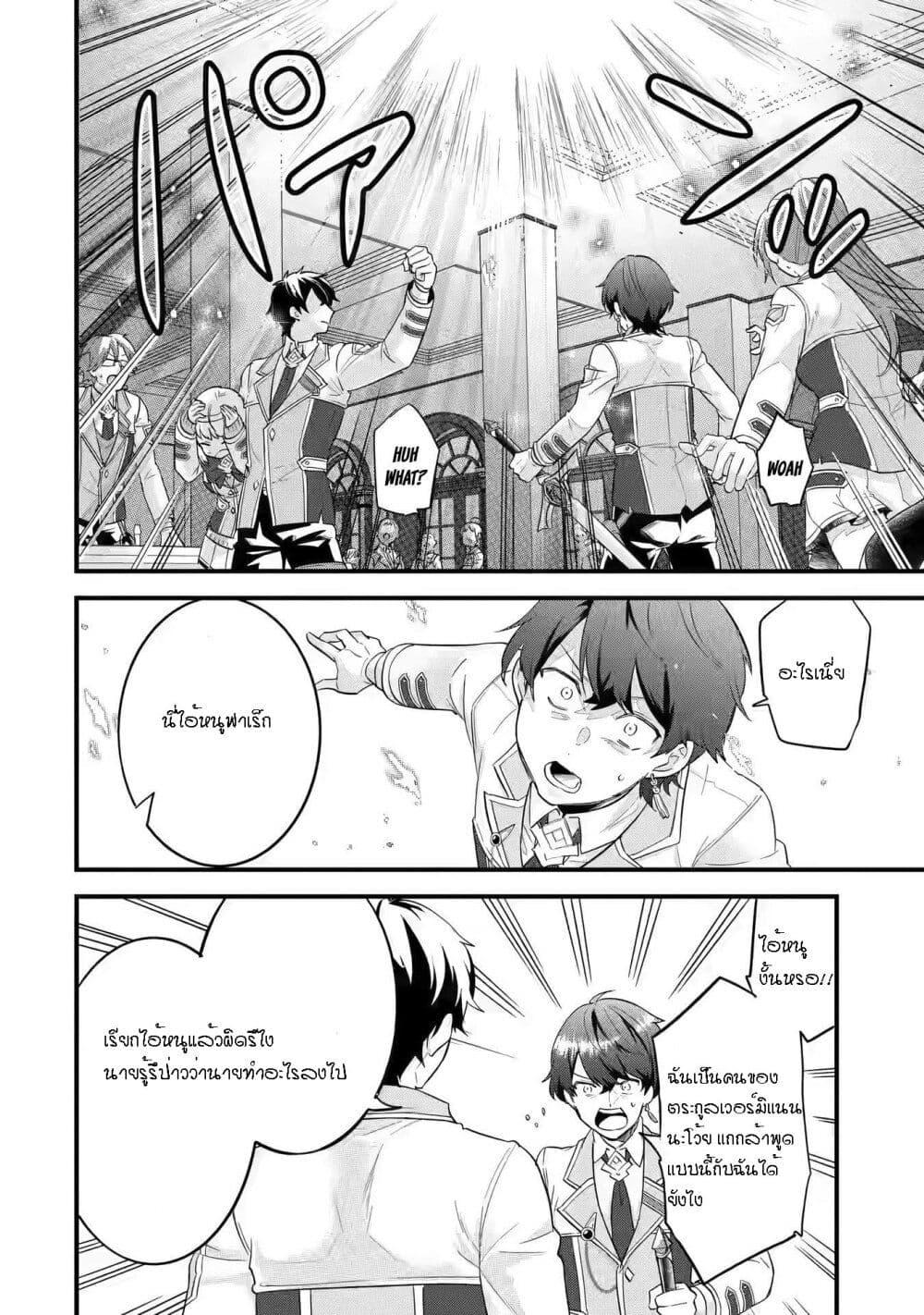 Eiyuu to Kenja no Tensei Kon Chap 8 - Next Chap 9
