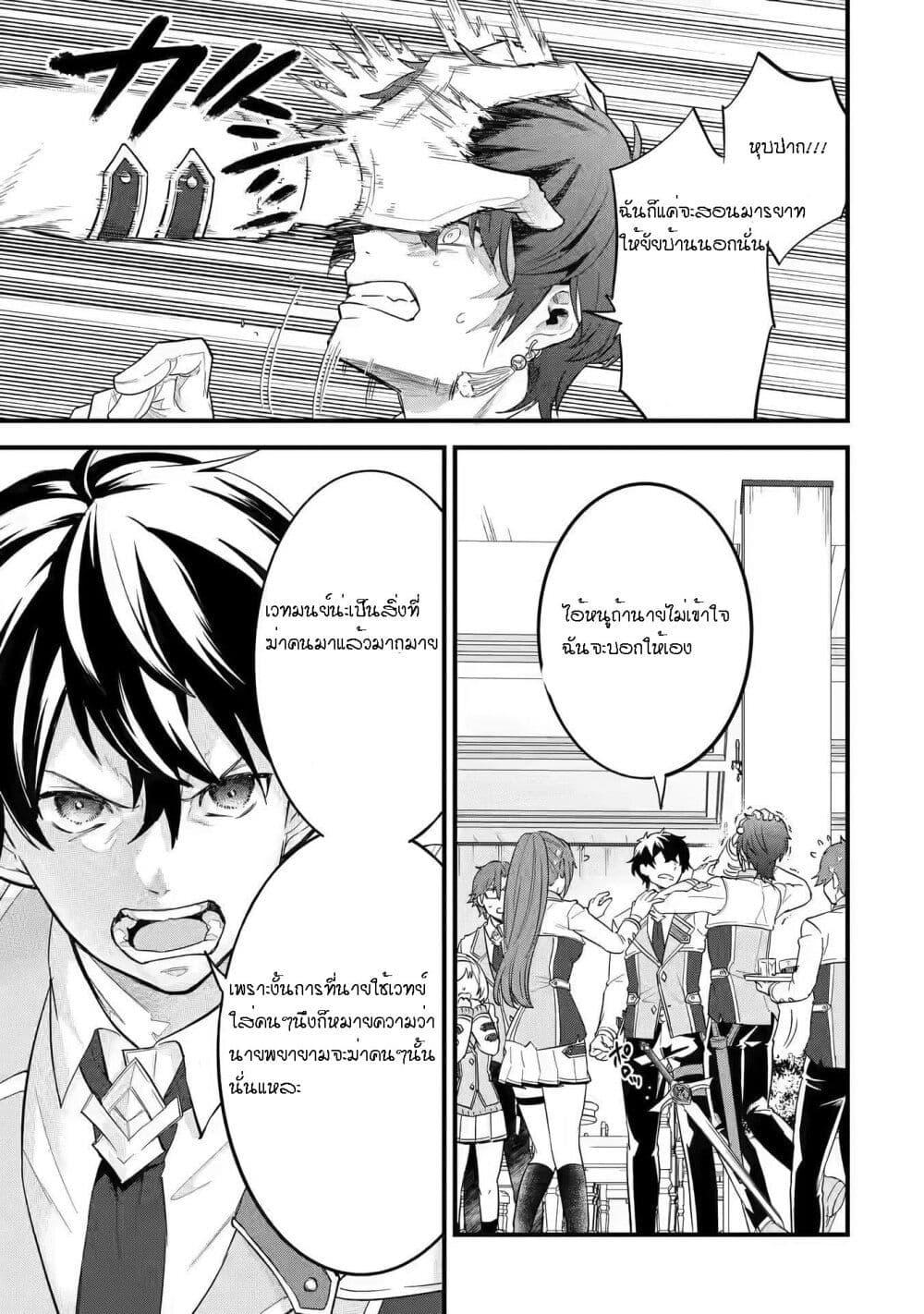 Eiyuu to Kenja no Tensei Kon Chap 8 - Next Chap 9