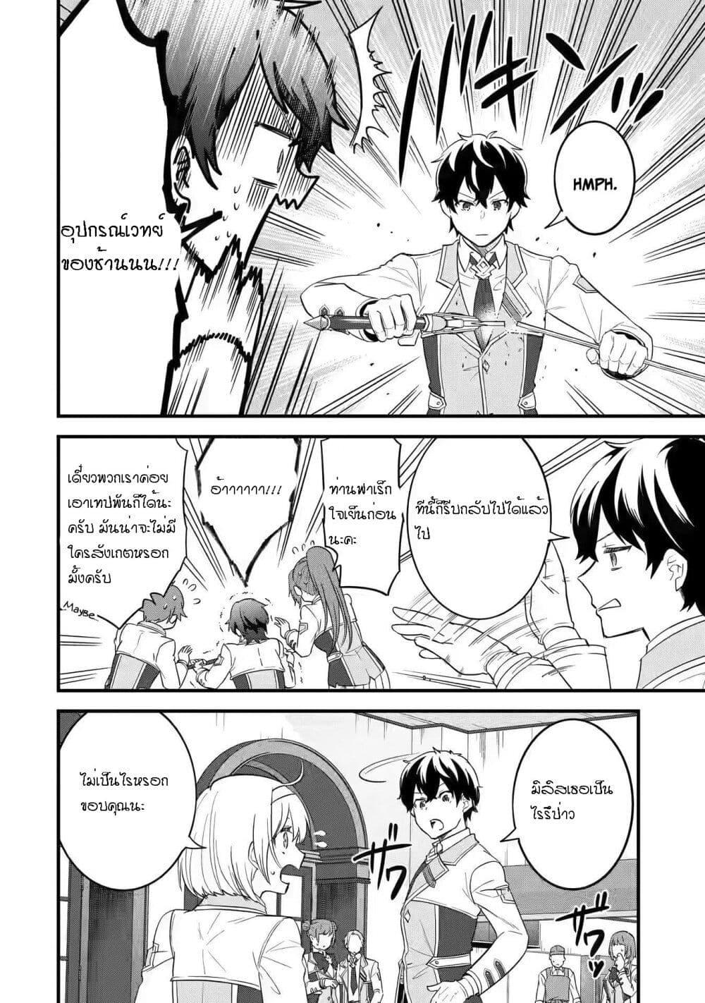 Eiyuu to Kenja no Tensei Kon Chap 8 - Next Chap 9