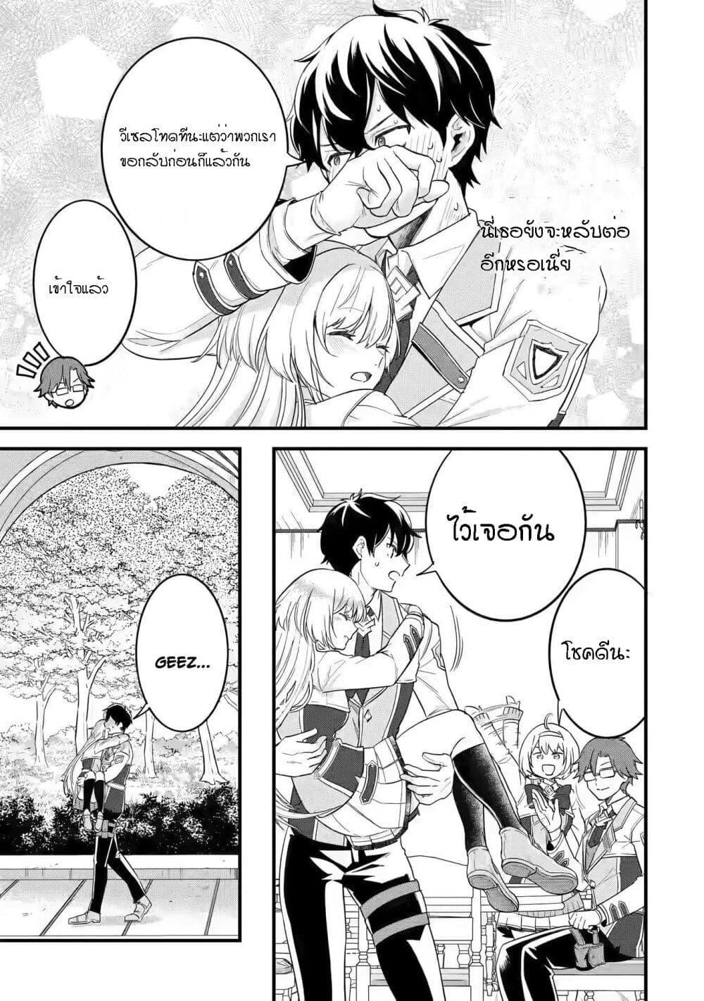 Eiyuu to Kenja no Tensei Kon Chap 8 - Next Chap 9