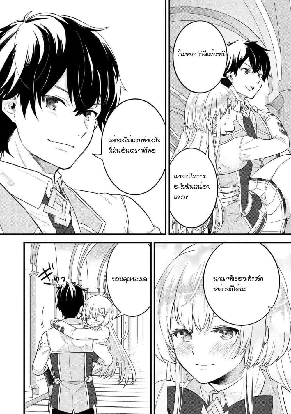 Eiyuu to Kenja no Tensei Kon Chap 8 - Next Chap 9