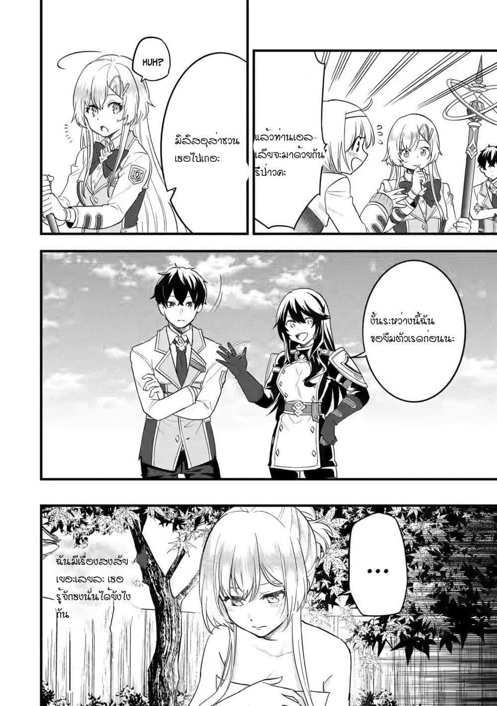 Eiyuu to Kenja no Tensei Kon Chap 8 - Next Chap 9