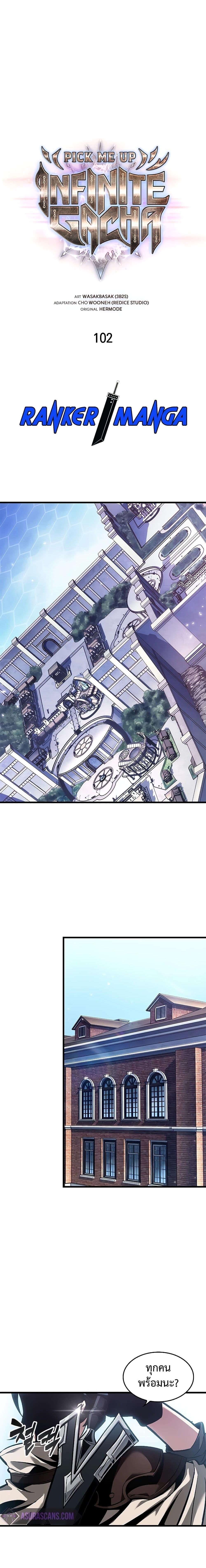 Pick Me Up, Infinite Gacha Chap 102 - Next Chap 103