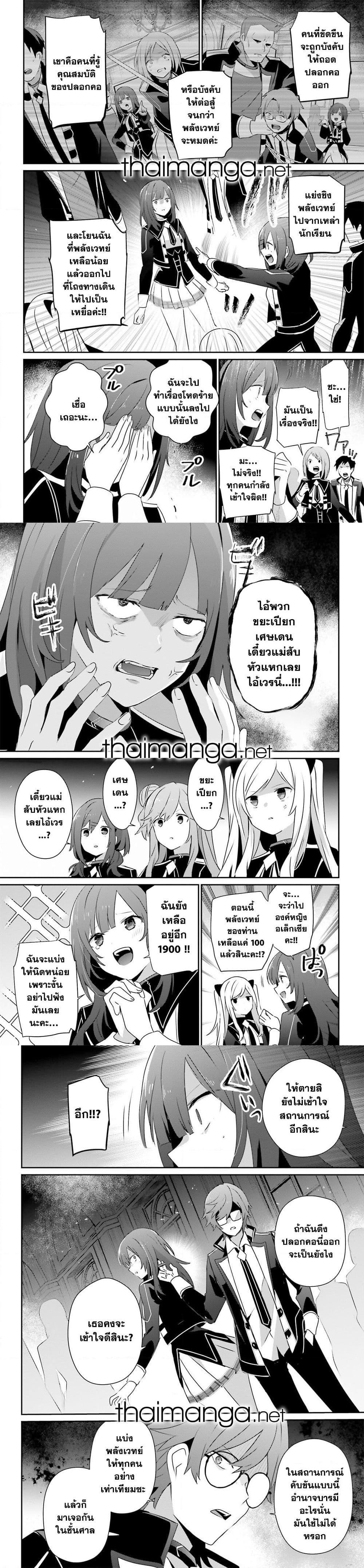 Kage no Jitsuryokusha ni Naritakute! อยากเป็นพลังในเงามืด Chap 64 - Next Chap 65