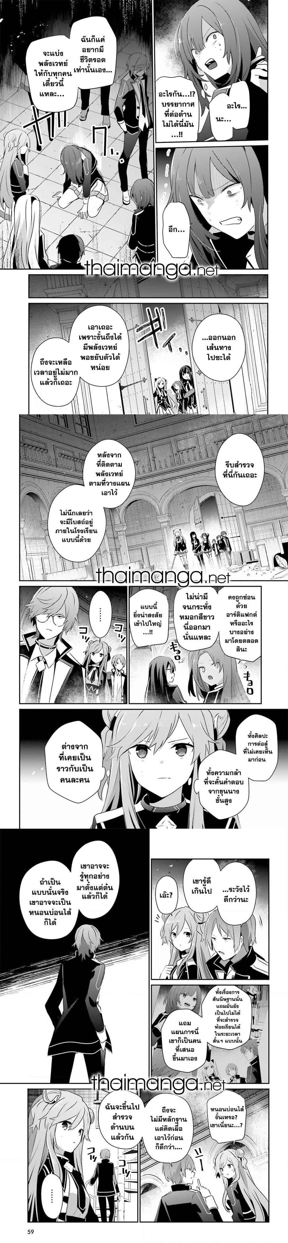 Kage no Jitsuryokusha ni Naritakute! อยากเป็นพลังในเงามืด Chap 64 - Next Chap 65