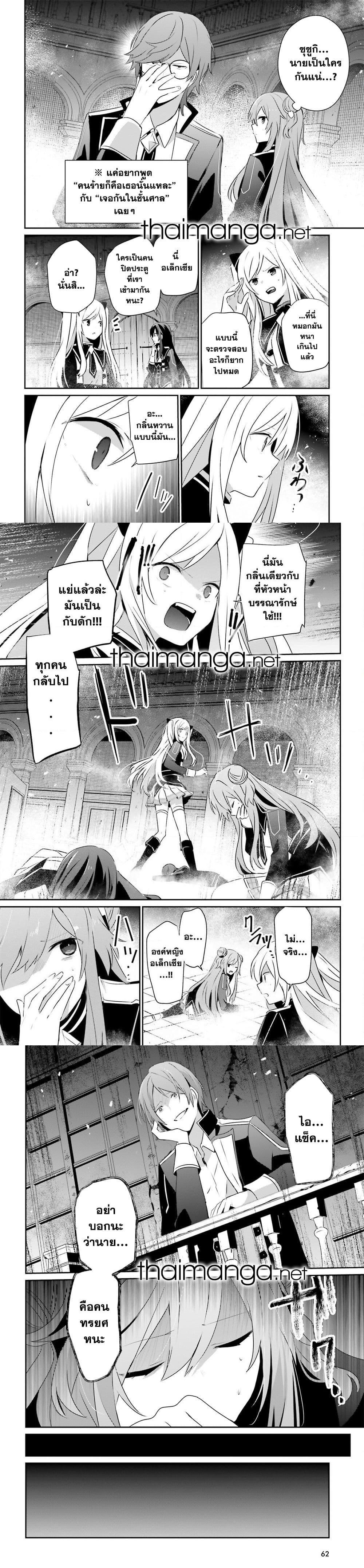 Kage no Jitsuryokusha ni Naritakute! อยากเป็นพลังในเงามืด Chap 64 - Next Chap 65