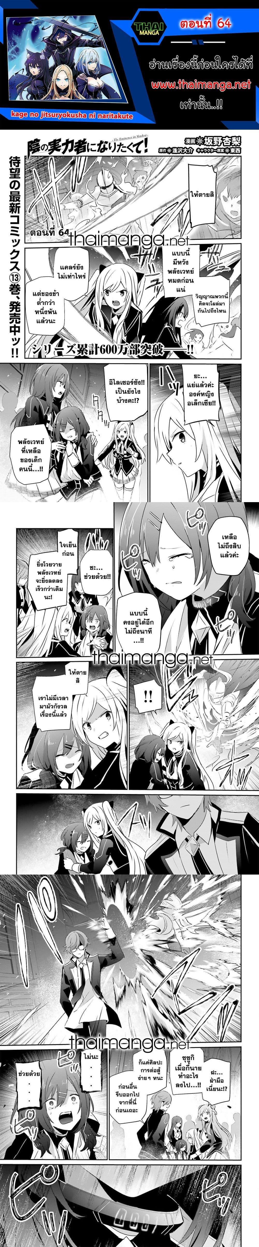 Kage no Jitsuryokusha ni Naritakute! อยากเป็นพลังในเงามืด Chap 64 - Next Chap 65