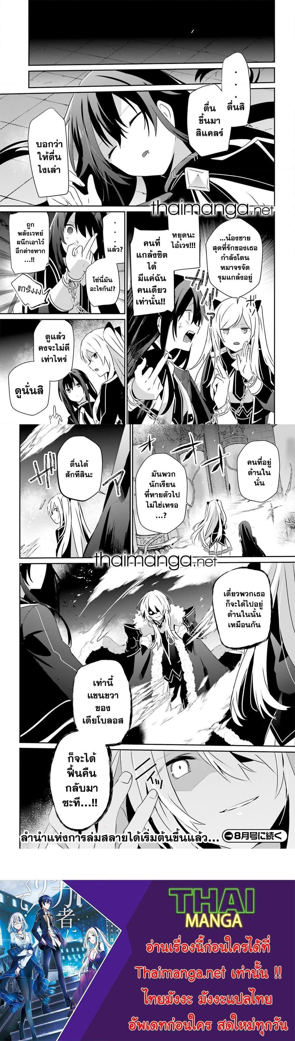 Kage no Jitsuryokusha ni Naritakute! อยากเป็นพลังในเงามืด Chap 64 - Next Chap 65