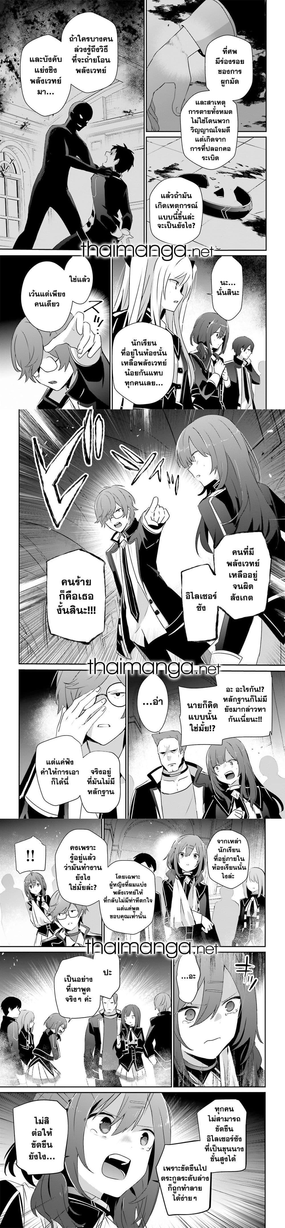 Kage no Jitsuryokusha ni Naritakute! อยากเป็นพลังในเงามืด Chap 64 - Next Chap 65