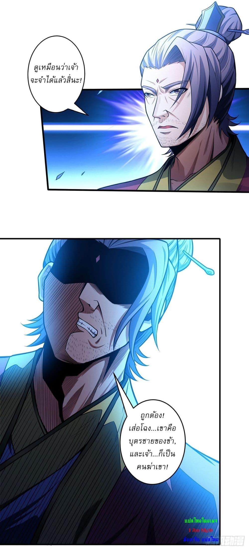 God of Martial Arts Chap 617 - Next Chap 618