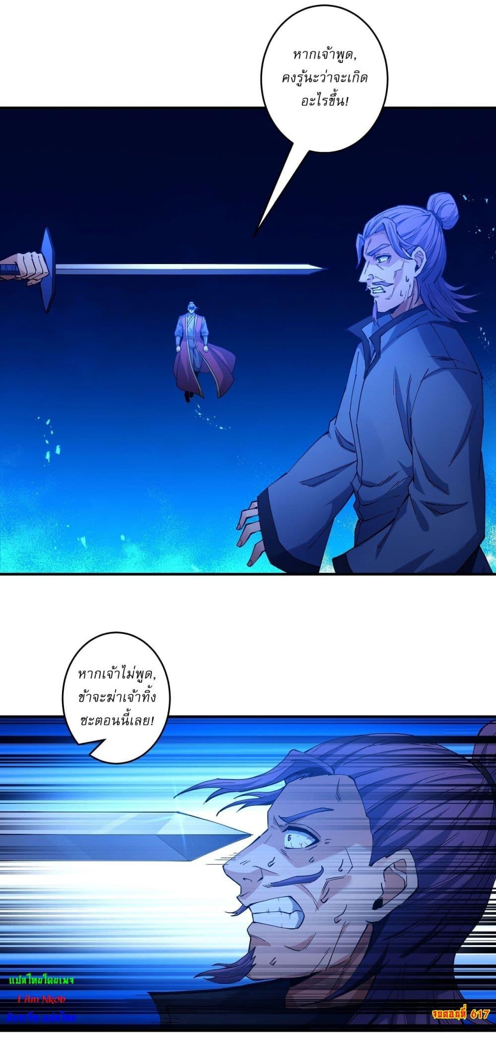 God of Martial Arts Chap 617 - Next Chap 618