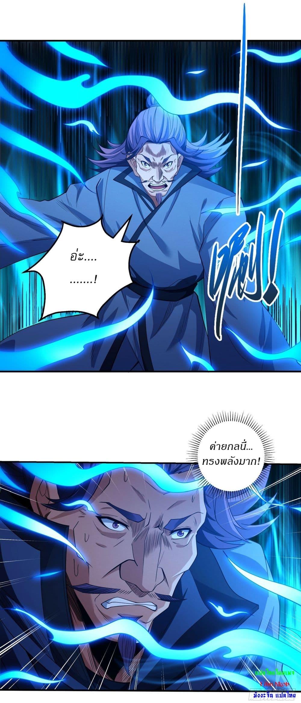 God of Martial Arts Chap 617 - Next Chap 618