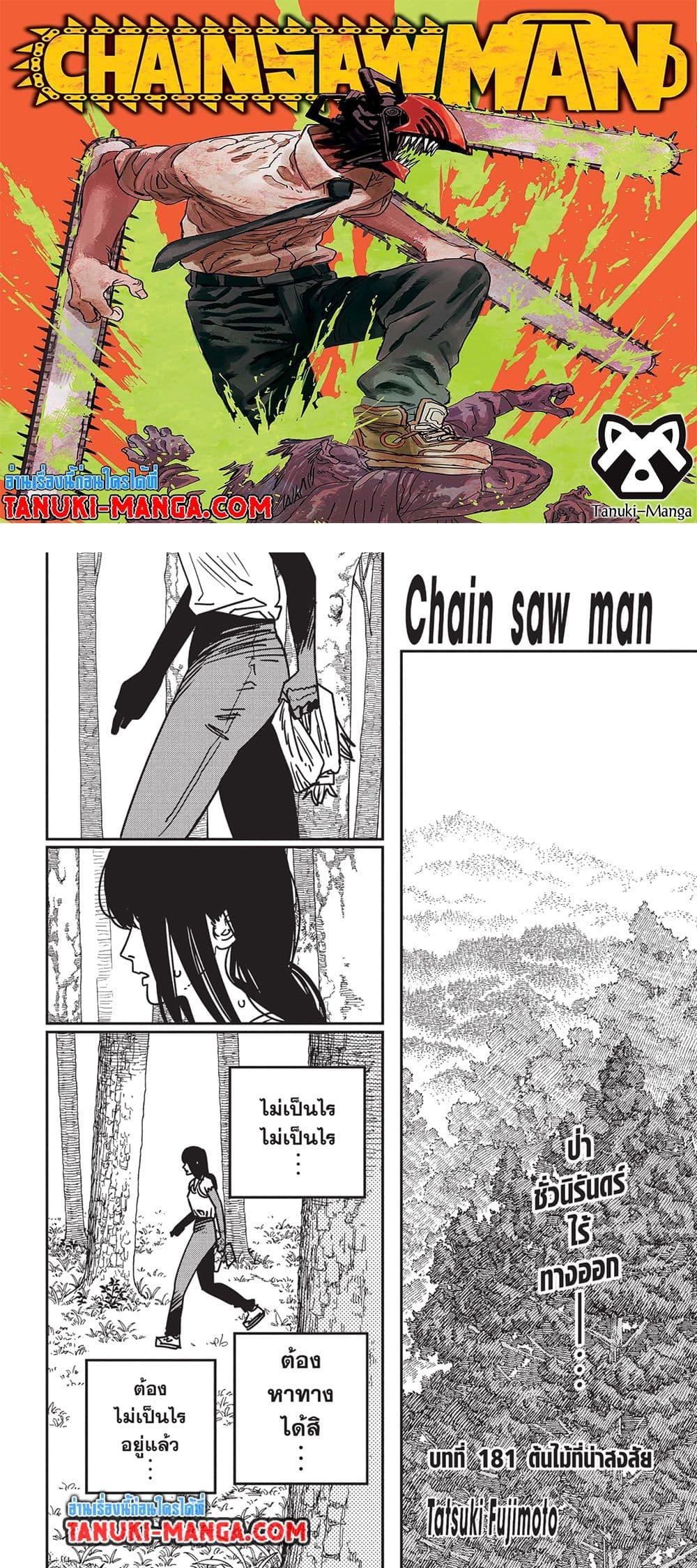 มนุษย์เลื่อยยนต์ Chap 181 - Next Chap 182