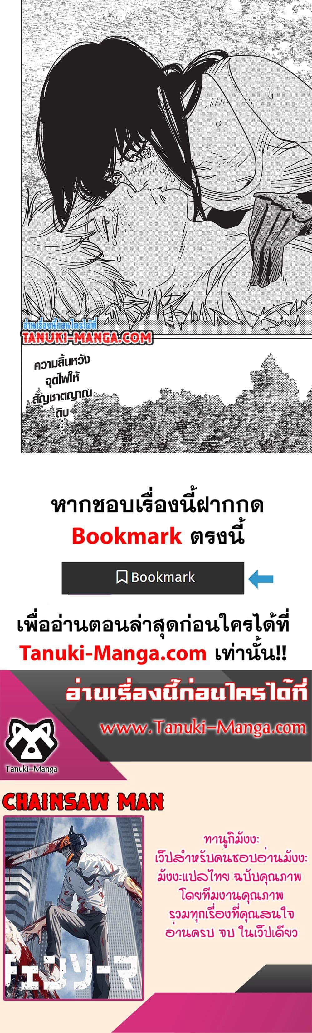 มนุษย์เลื่อยยนต์ Chap 181 - Next Chap 182