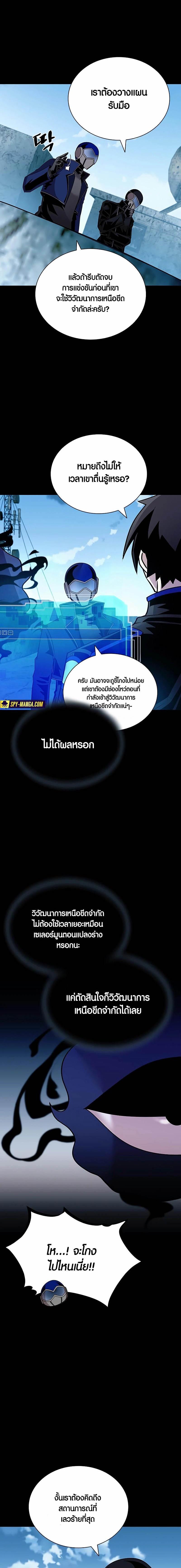 Villain To Kill Chap 156 - Next Chap 157
