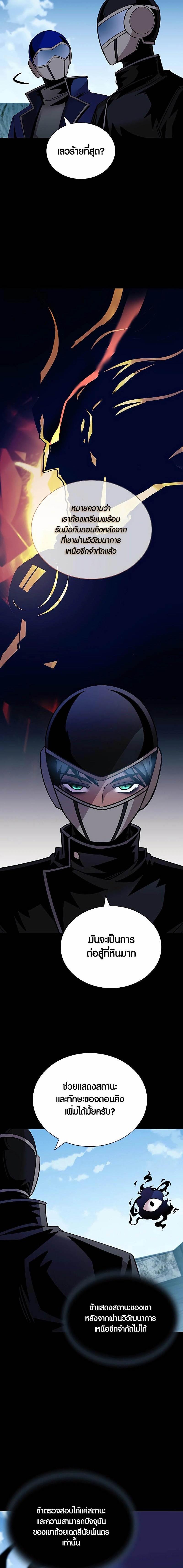 Villain To Kill Chap 156 - Next Chap 157