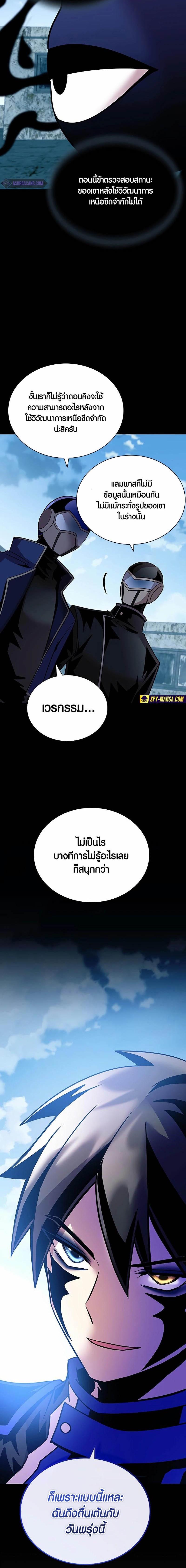 Villain To Kill Chap 156 - Next Chap 157