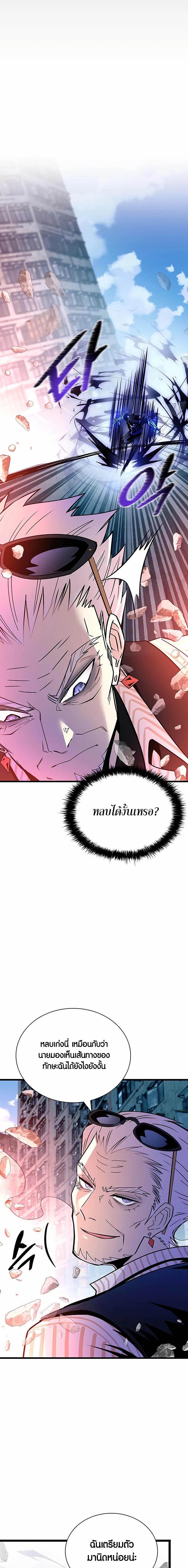 Villain To Kill Chap 156 - Next Chap 157