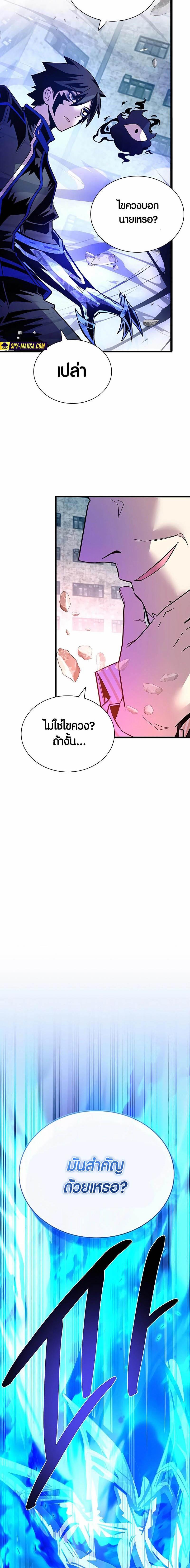 Villain To Kill Chap 156 - Next Chap 157