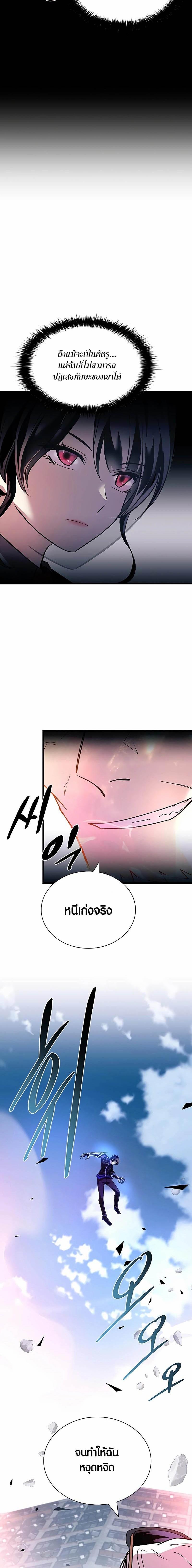 Villain To Kill Chap 156 - Next Chap 157