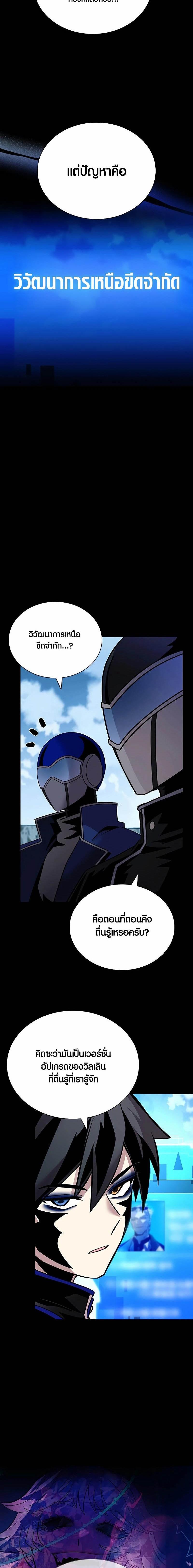 Villain To Kill Chap 156 - Next Chap 157