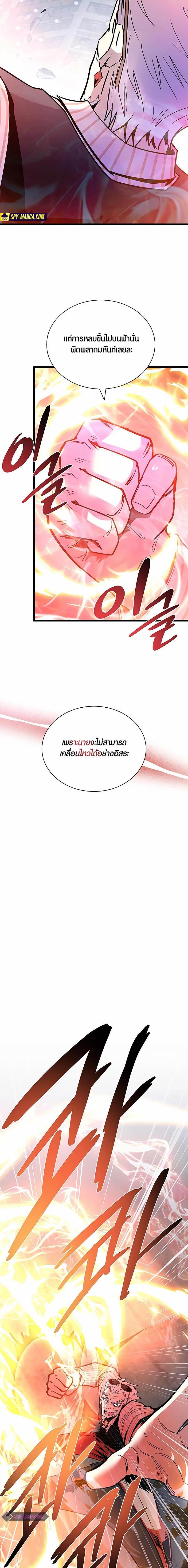 Villain To Kill Chap 156 - Next Chap 157