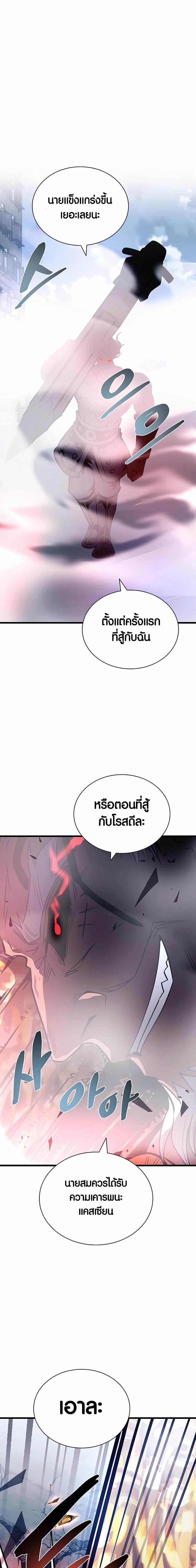 Villain To Kill Chap 156 - Next Chap 157