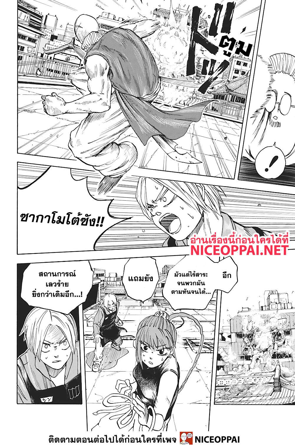 Sakamoto Days Chap 4 - Next Chap 5
