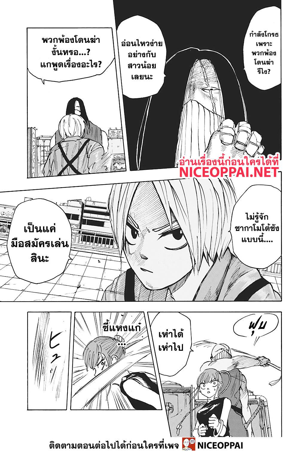 Sakamoto Days Chap 4 - Next Chap 5
