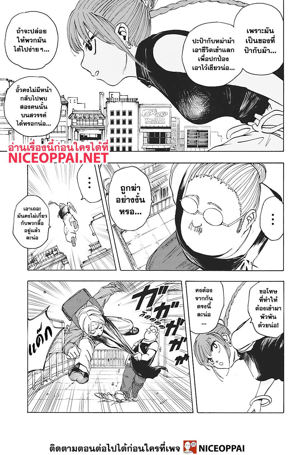 Sakamoto Days Chap 4 - Next Chap 5