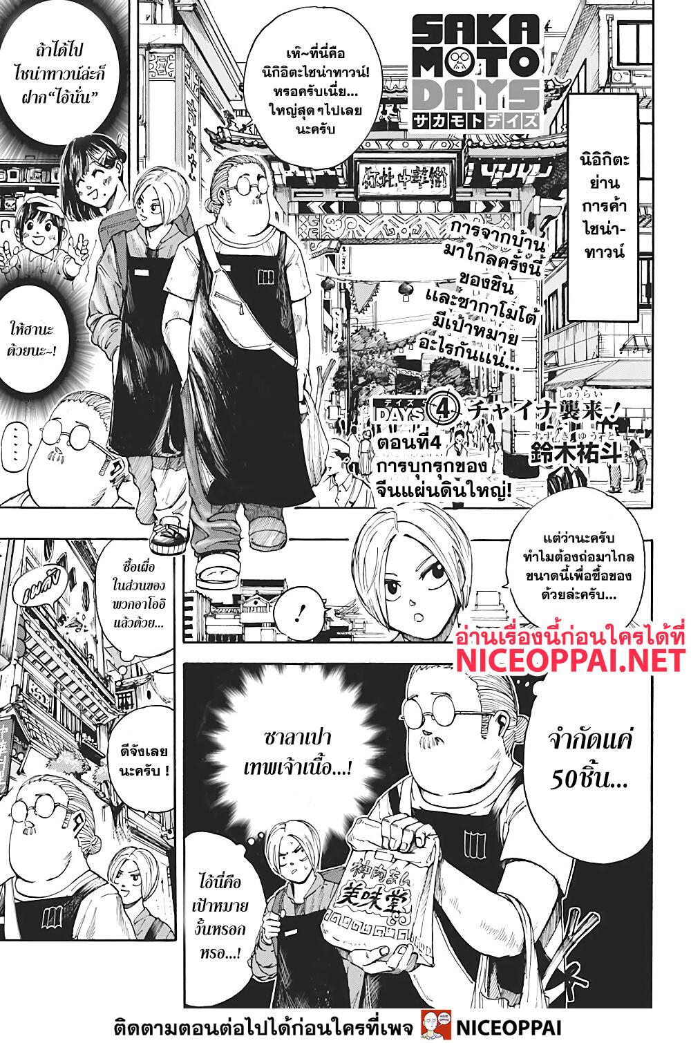 Sakamoto Days Chap 4 - Next Chap 5