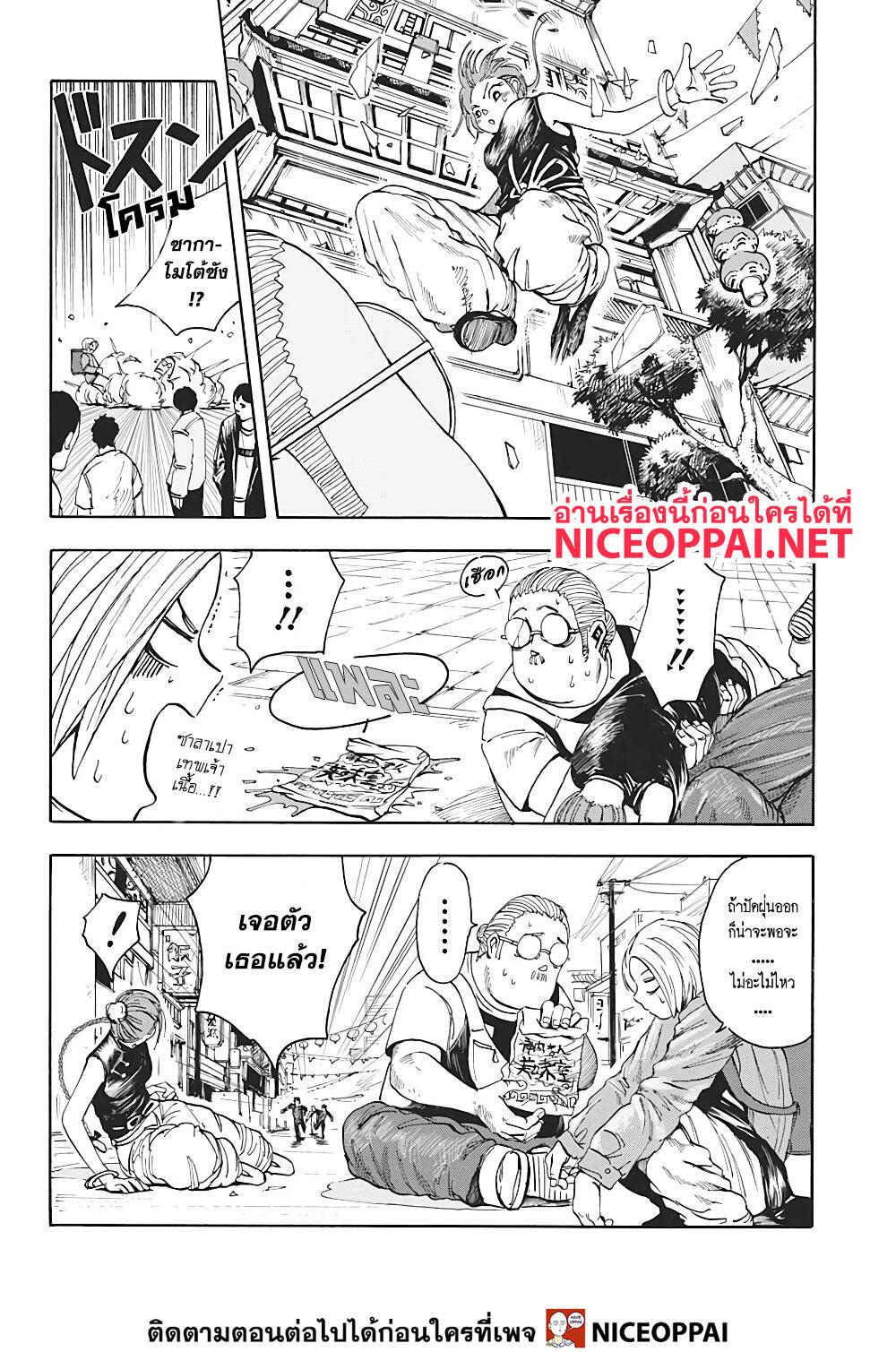 Sakamoto Days Chap 4 - Next Chap 5