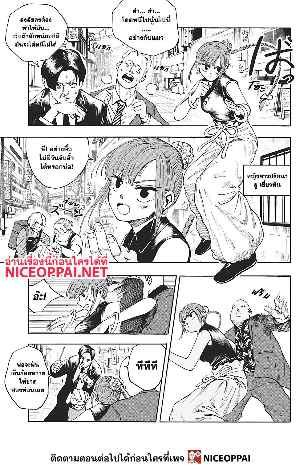 Sakamoto Days Chap 4 - Next Chap 5