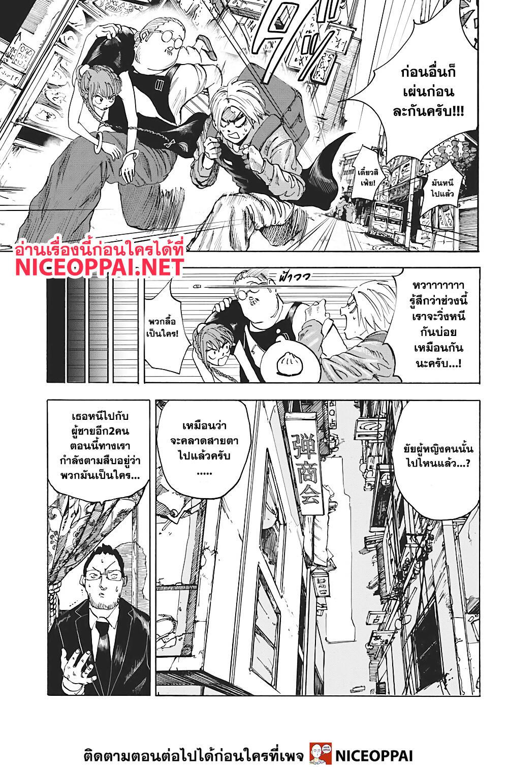 Sakamoto Days Chap 4 - Next Chap 5