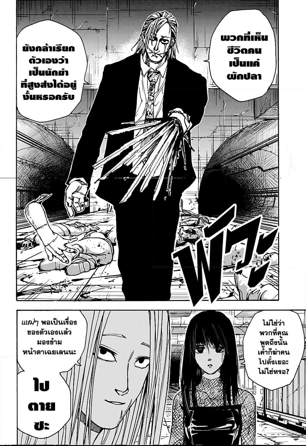 Sakamoto Days Chap 26 - Next Chap 27