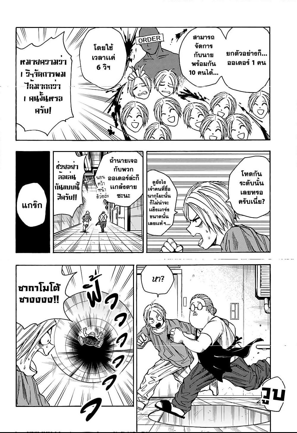 Sakamoto Days Chap 26 - Next Chap 27