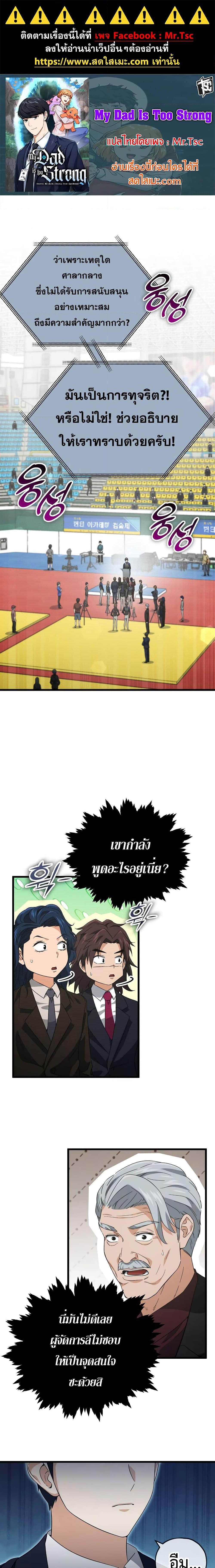 My Dad Is Too Strong Chap 153 - Next Chap 154