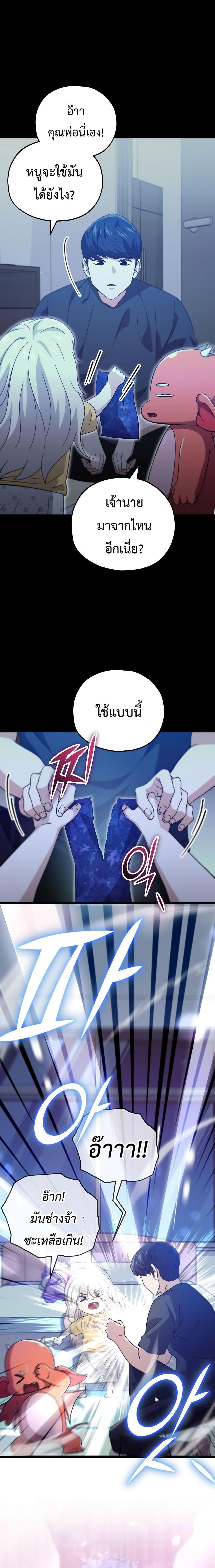 My Dad Is Too Strong Chap 153 - Next Chap 154