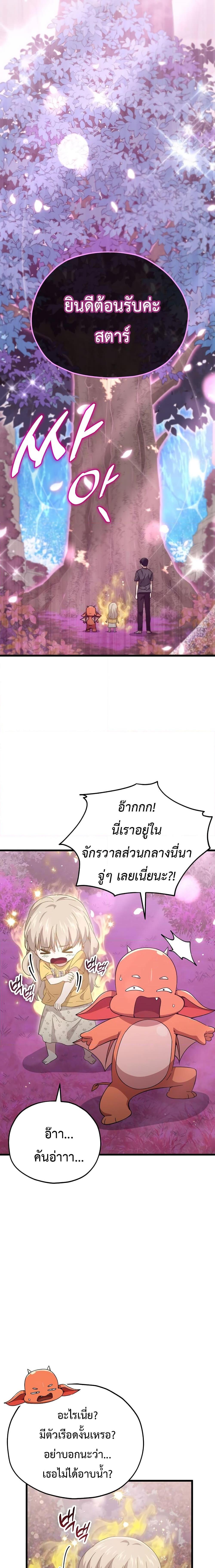 My Dad Is Too Strong Chap 153 - Next Chap 154