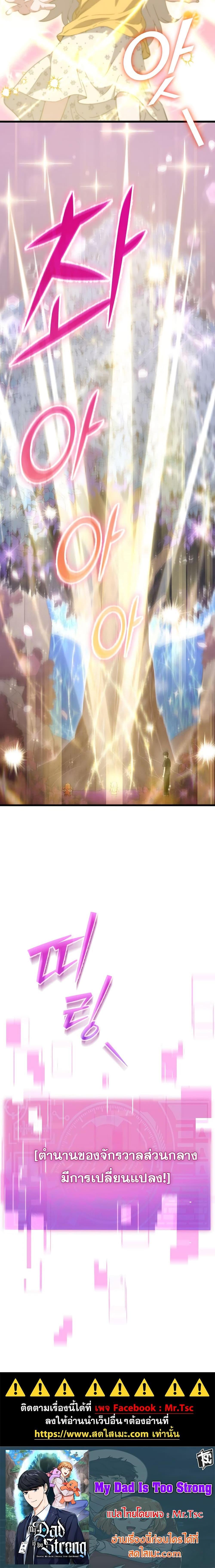 My Dad Is Too Strong Chap 153 - Next Chap 154