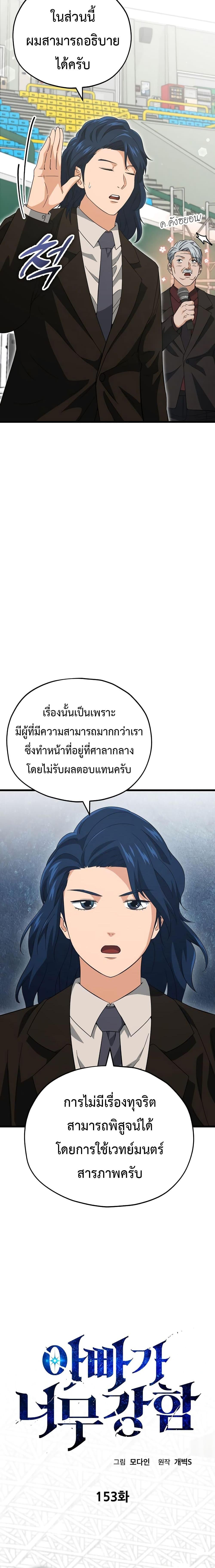 My Dad Is Too Strong Chap 153 - Next Chap 154