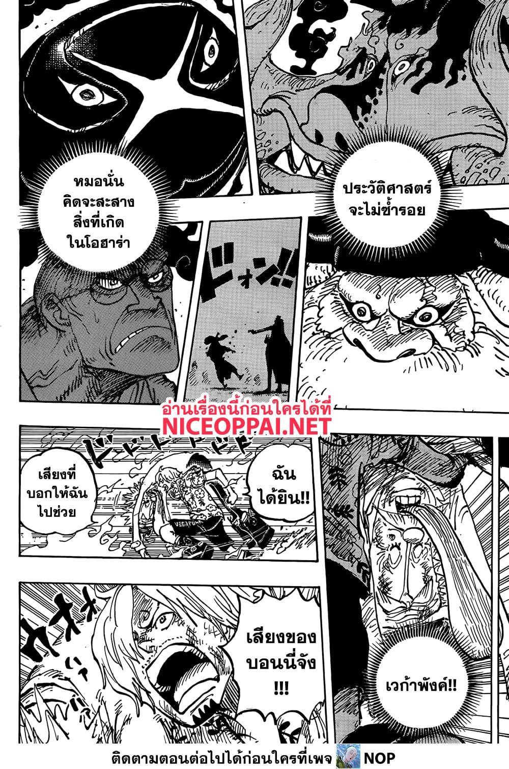 วันพีซ Chap 1113 - Next Chap 1114
