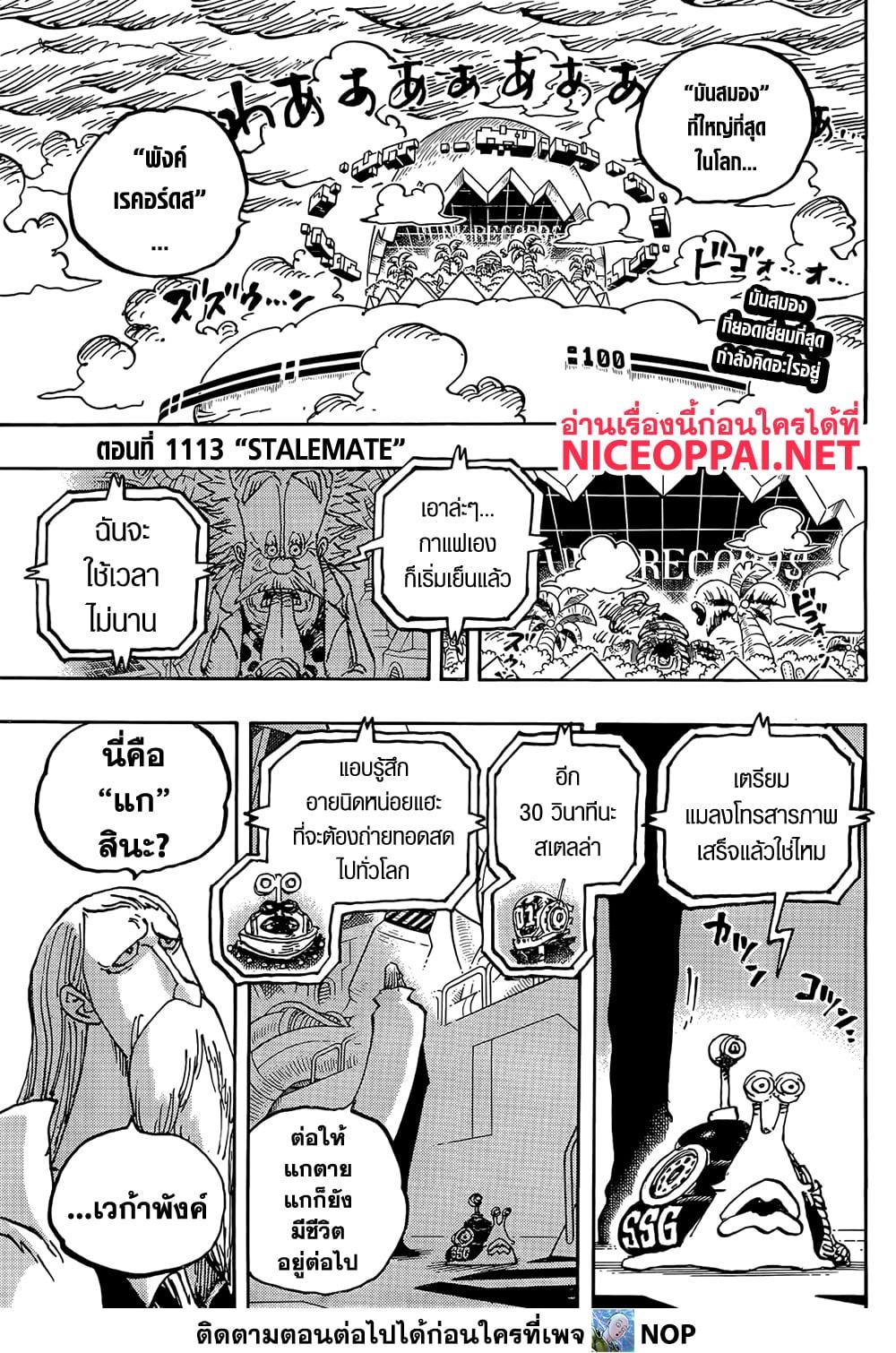 วันพีซ Chap 1113 - Next Chap 1114
