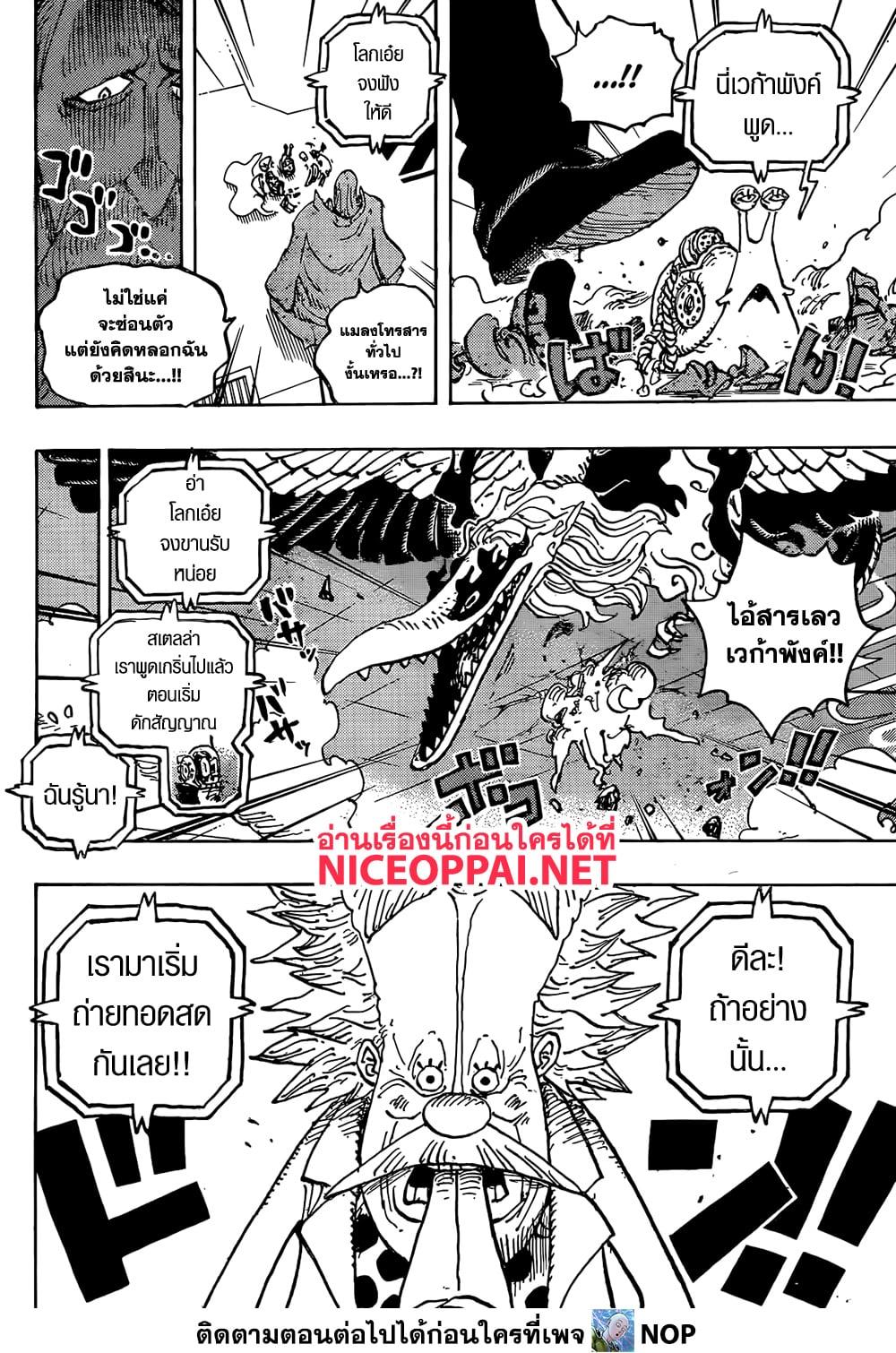 วันพีซ Chap 1113 - Next Chap 1114