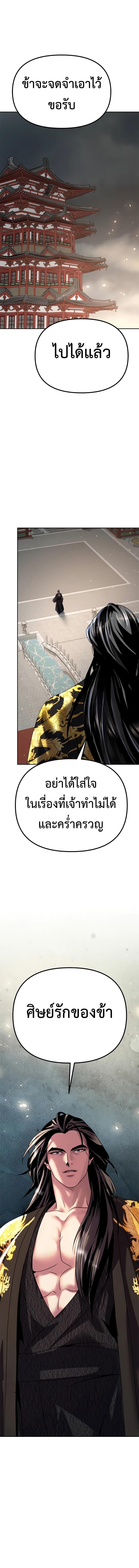 Chronicles of the Demon Faction Chap 69 - Next Chap 70