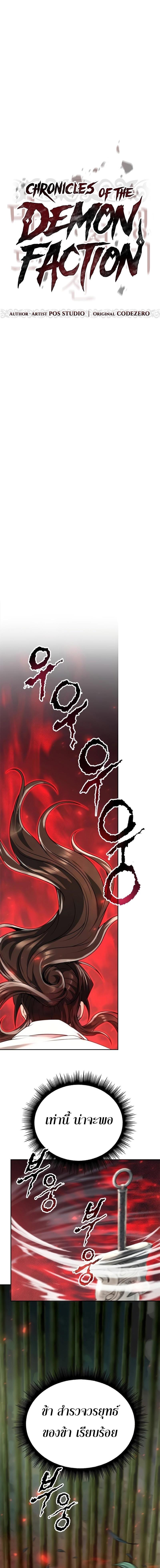 Chronicles of the Demon Faction Chap 69 - Next Chap 70
