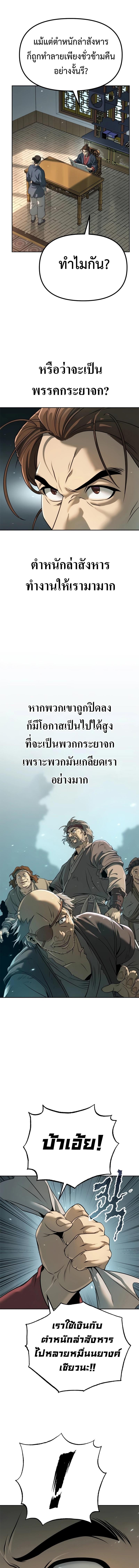 Chronicles of the Demon Faction Chap 69 - Next Chap 70