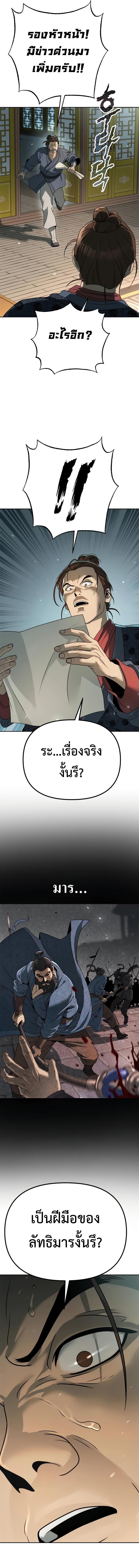 Chronicles of the Demon Faction Chap 69 - Next Chap 70