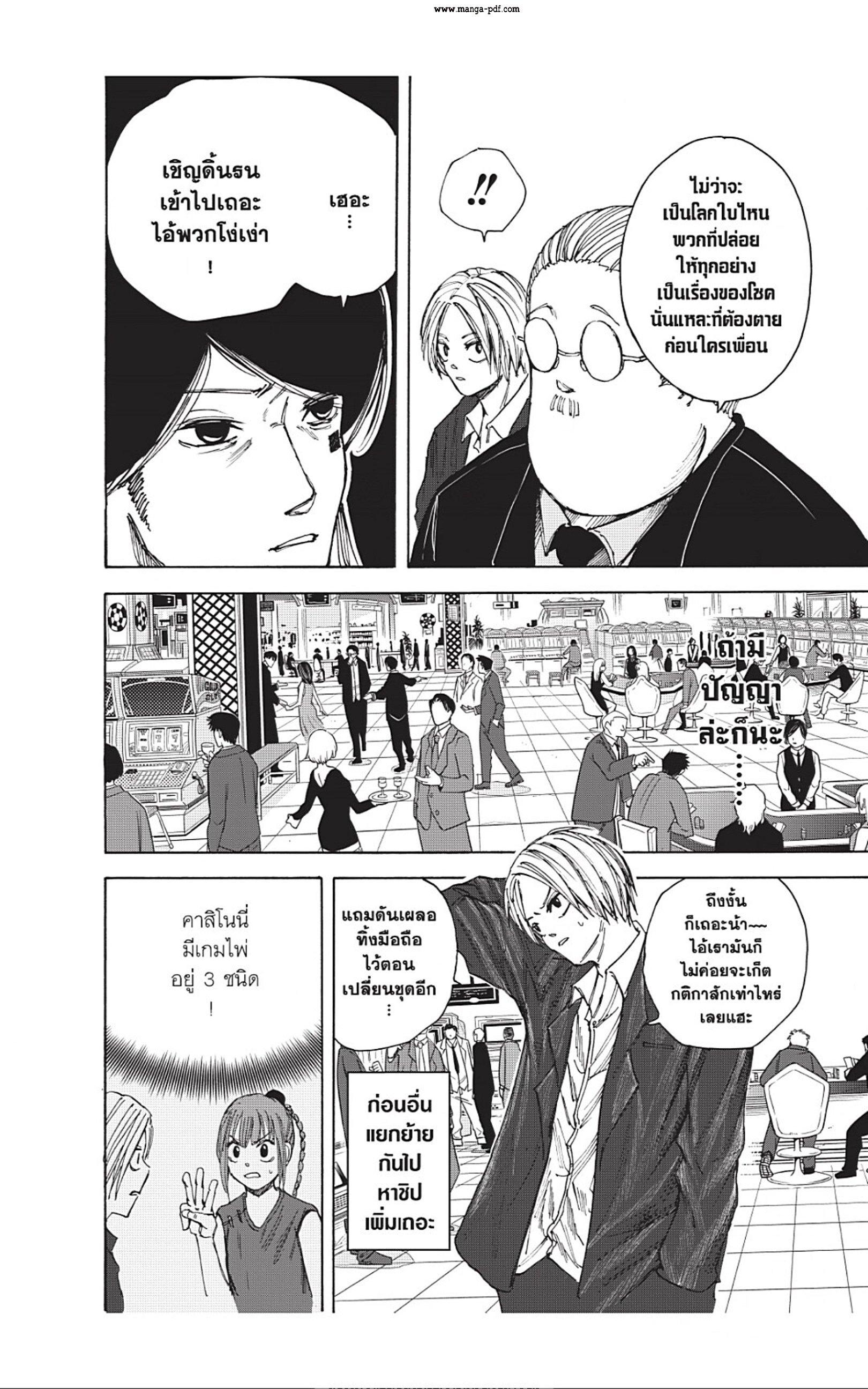 Sakamoto Days Chap 35 - Next Chap 36