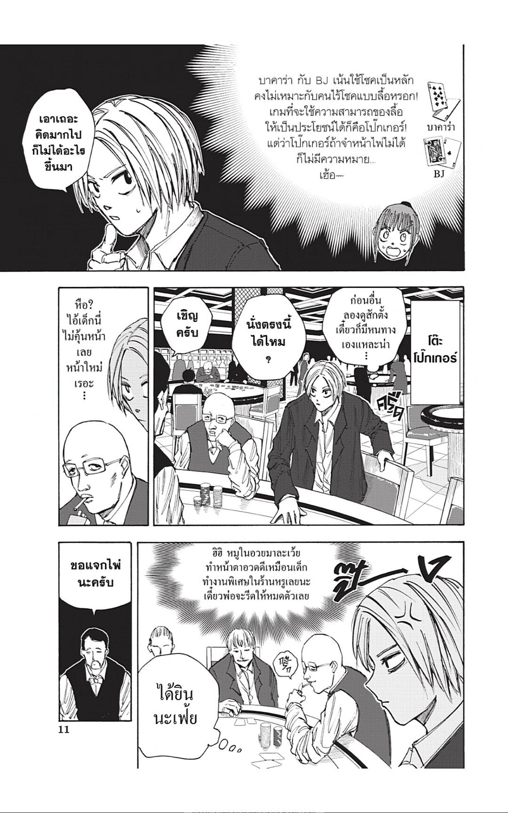 Sakamoto Days Chap 35 - Next Chap 36